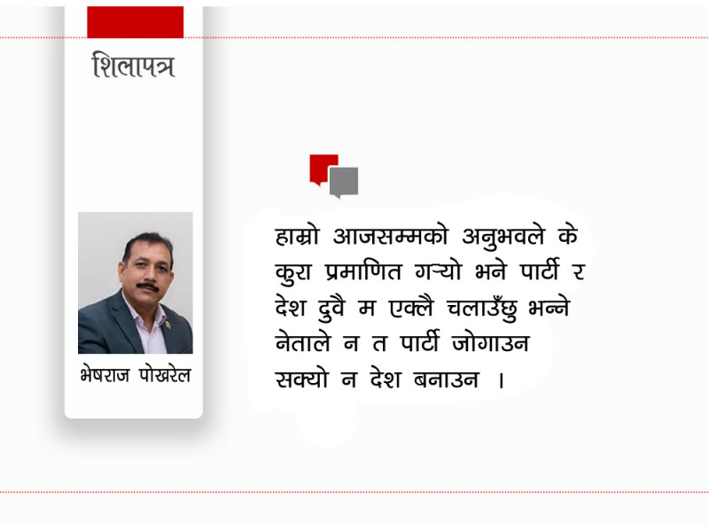 शक्ति पृथकीकरण र कांग्रेसको भविष्य
